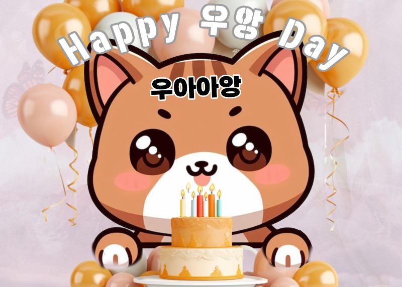 우아아앙 언니 생일 축하해 !!!!!