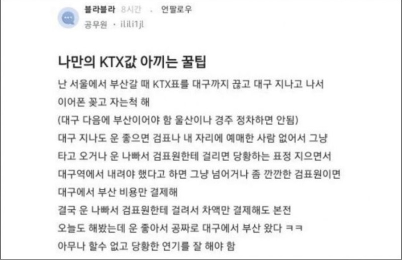 KTX값 아끼는 꿀팁