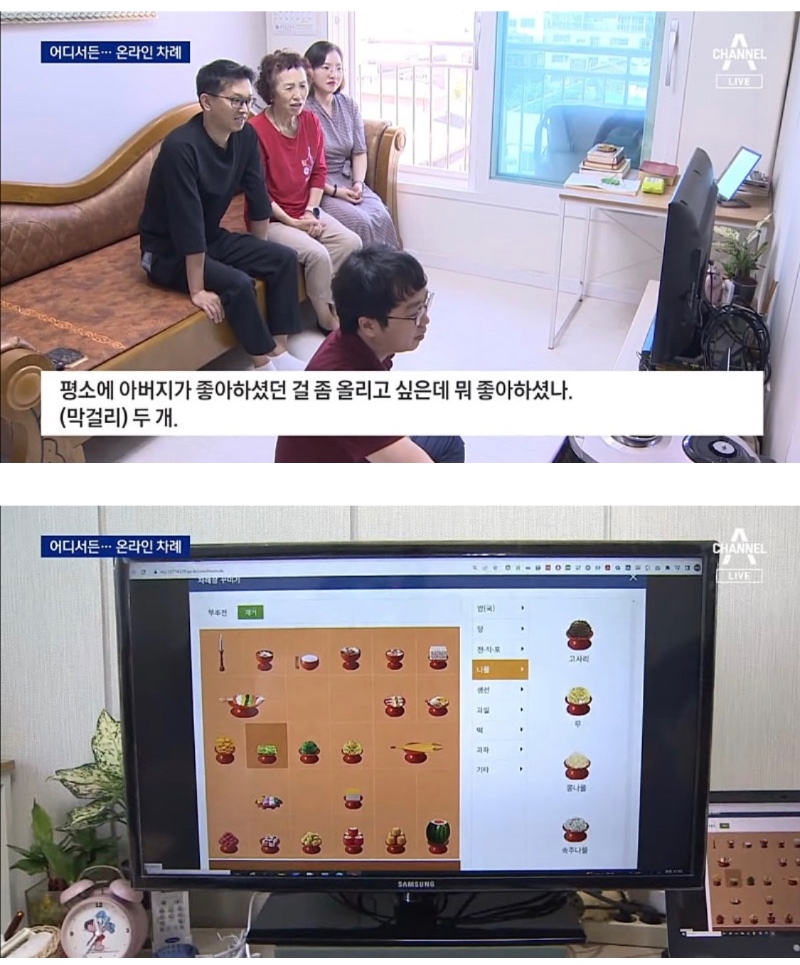 새롭게 떠오르는 온라인 차례상