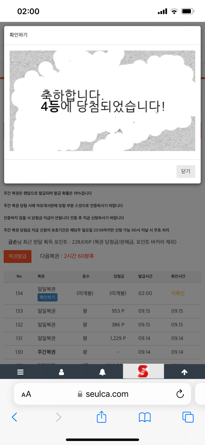 오늘도 4등 당점 되었습니다