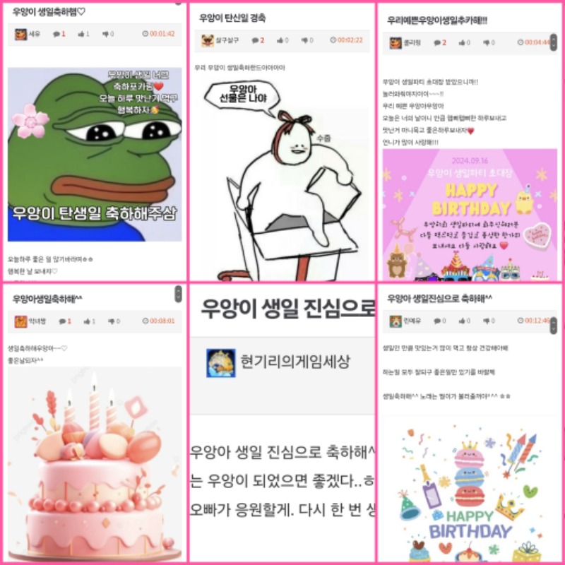 생일 축하 너무 고마워요 ❤️