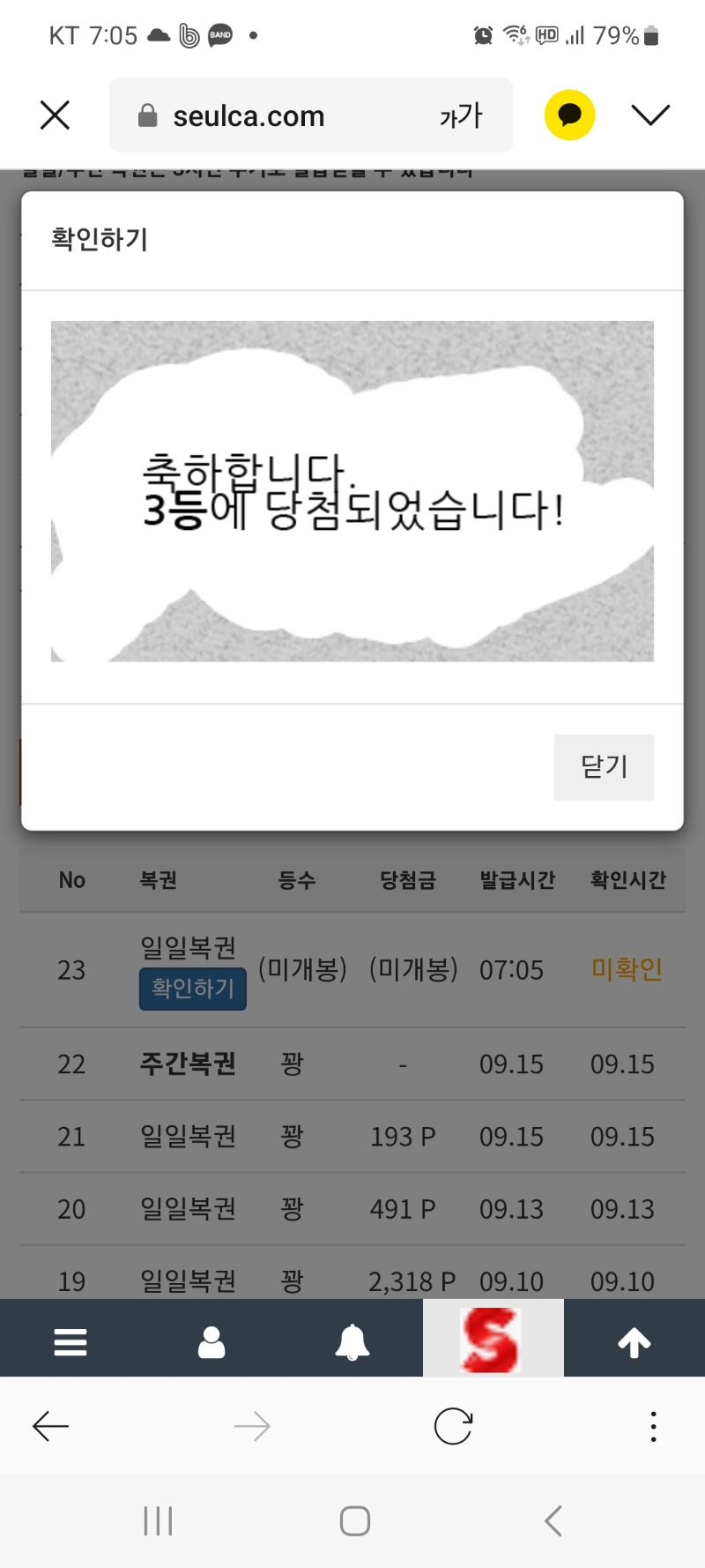 일복3등