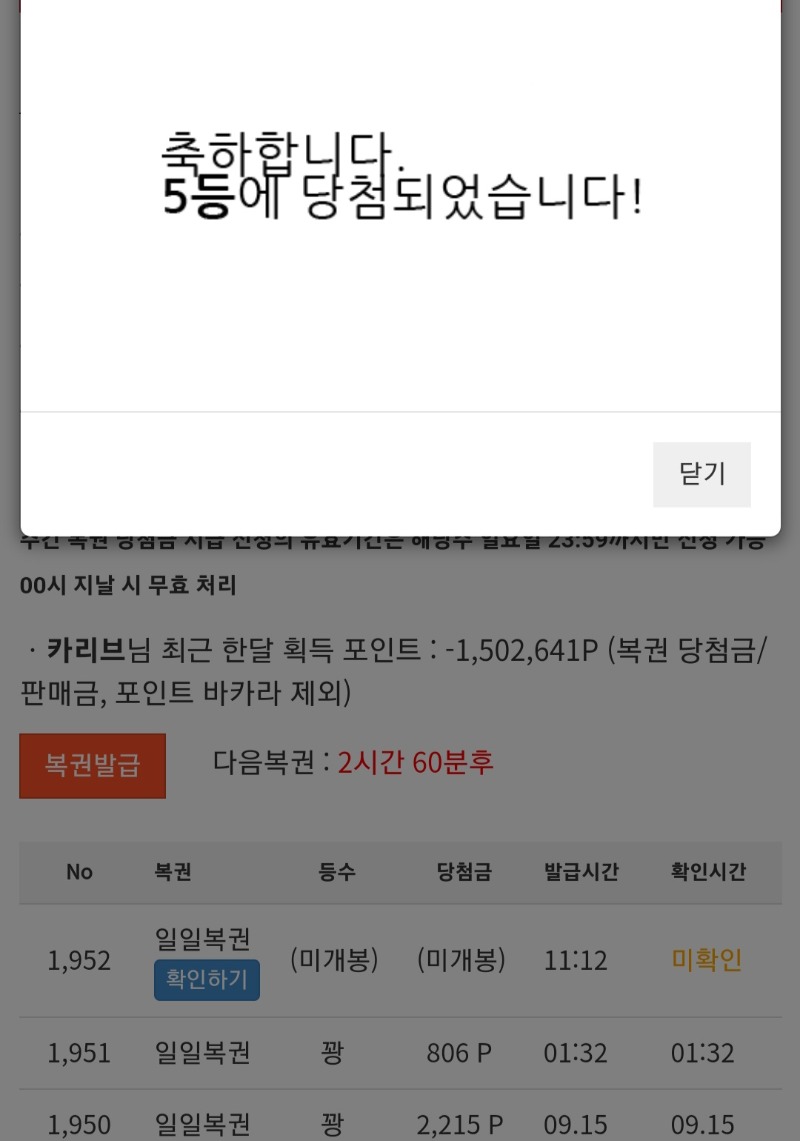 일복 5등 ㅅㅅㅅ