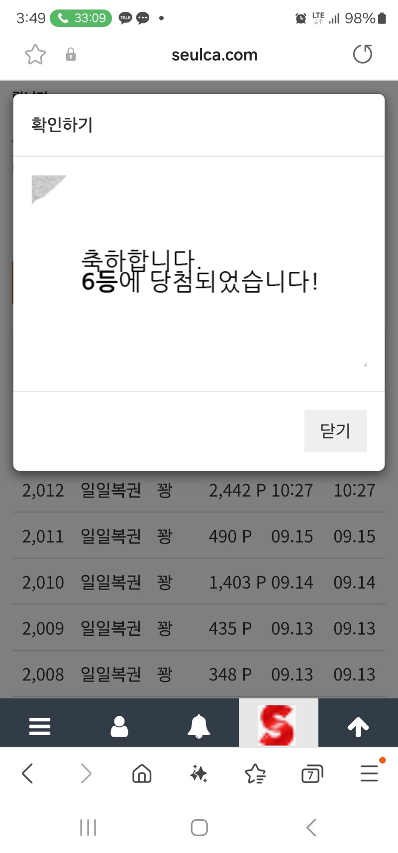 일복이가6등ㅅㅅ