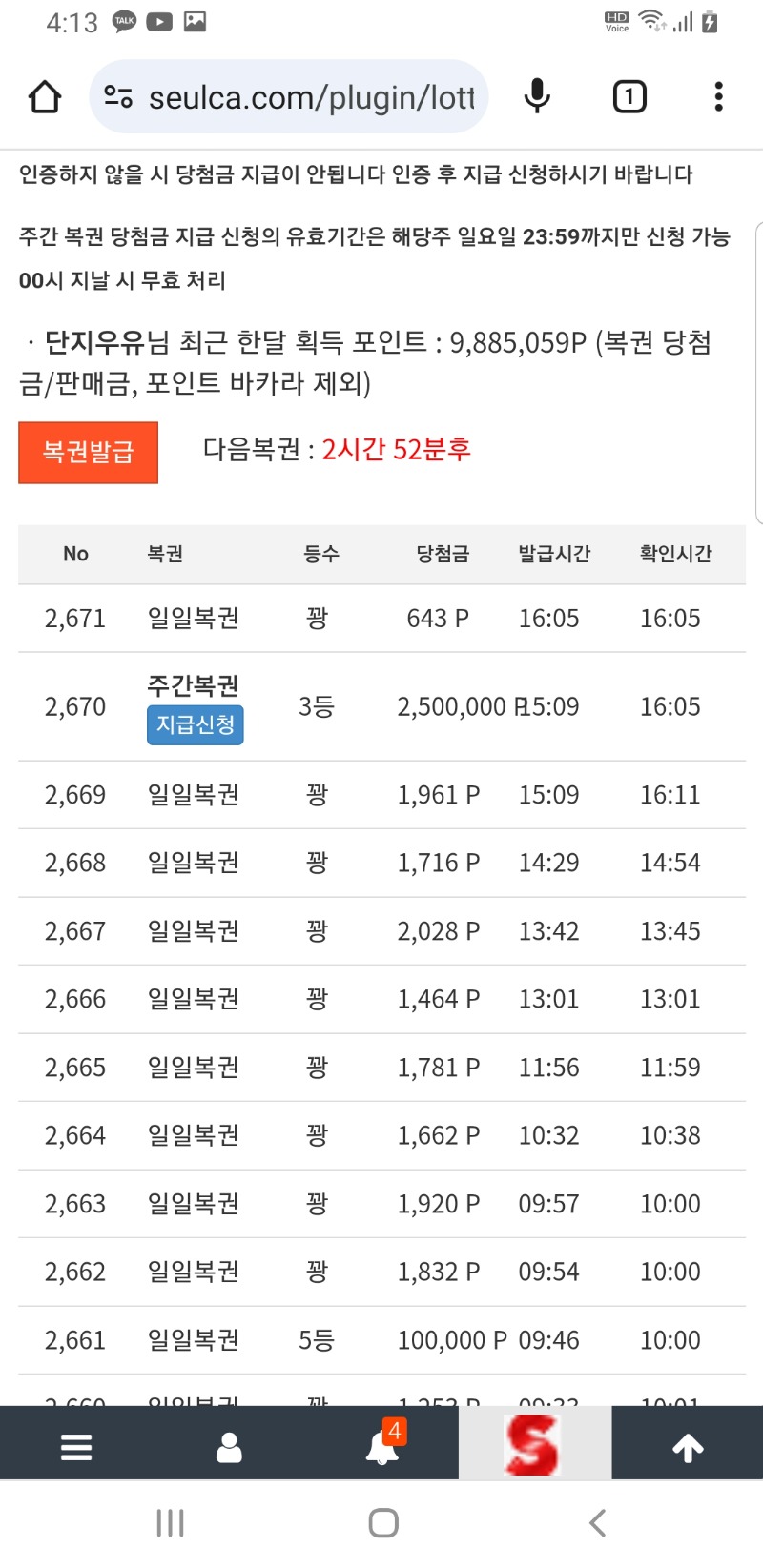 주복3등 당점