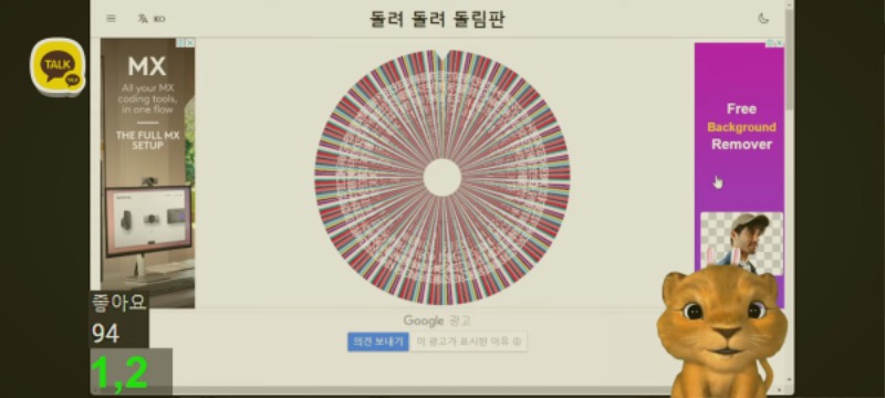 룰렛 판때기 토나오노 ㅋㅋ