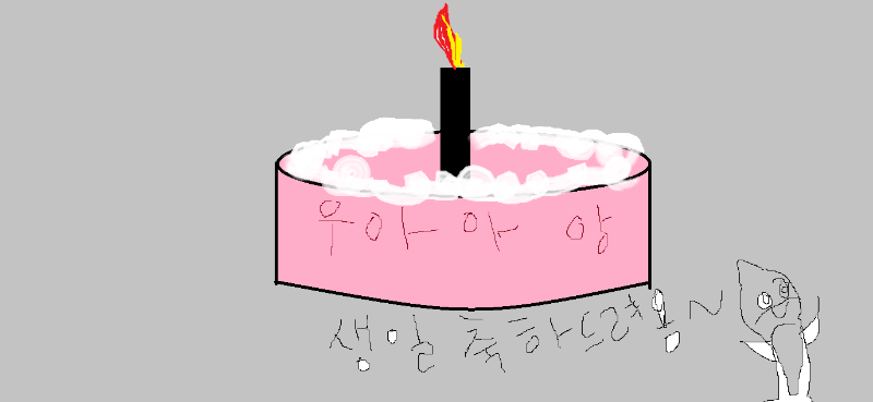 우엉누나 생일 축하드려용~!