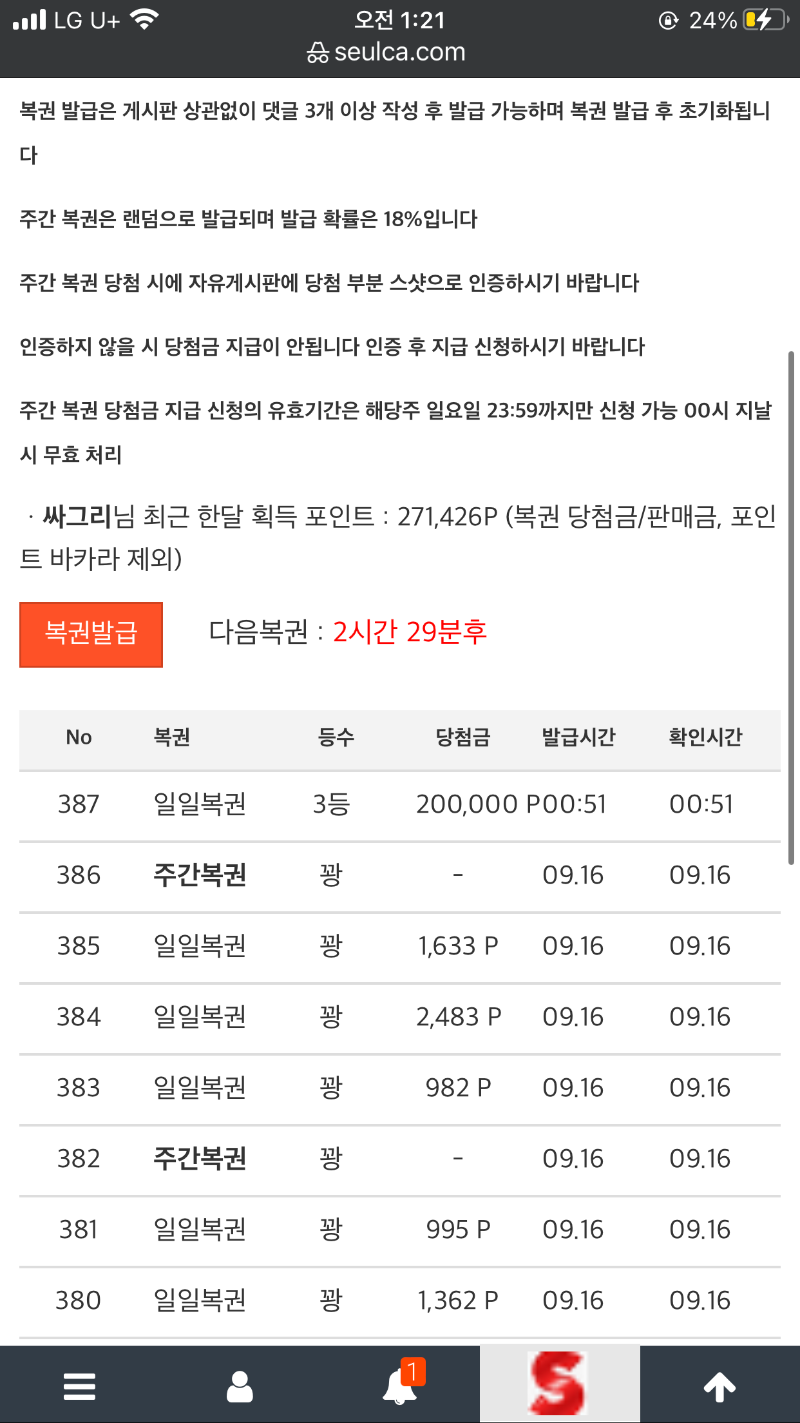 일복 왠일이니 ..? 3등 샷 ㅎㅎ