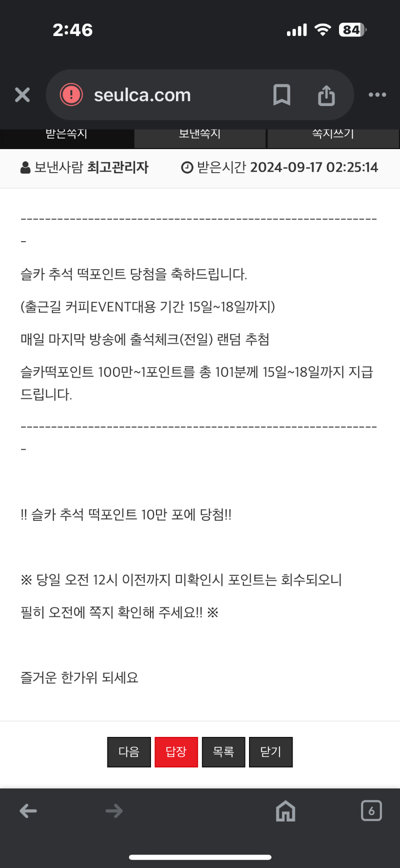 앗싸 떡포3일째 당첨