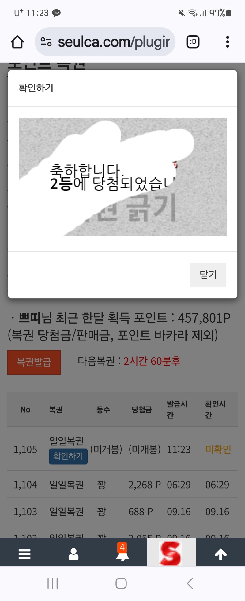 와 일복2등당촘