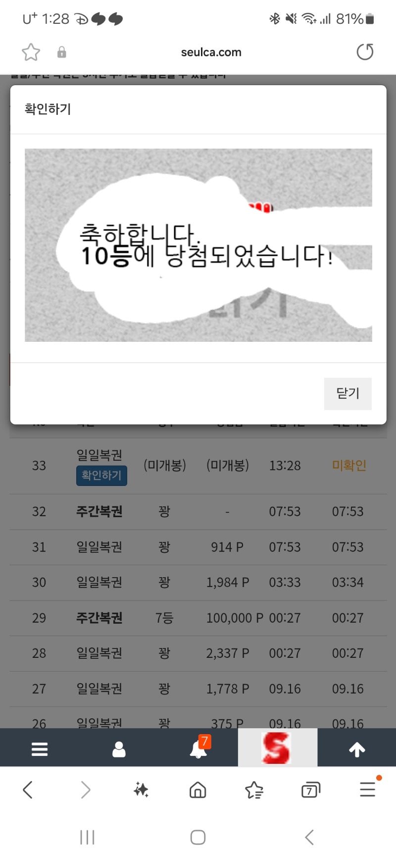 일복10등!