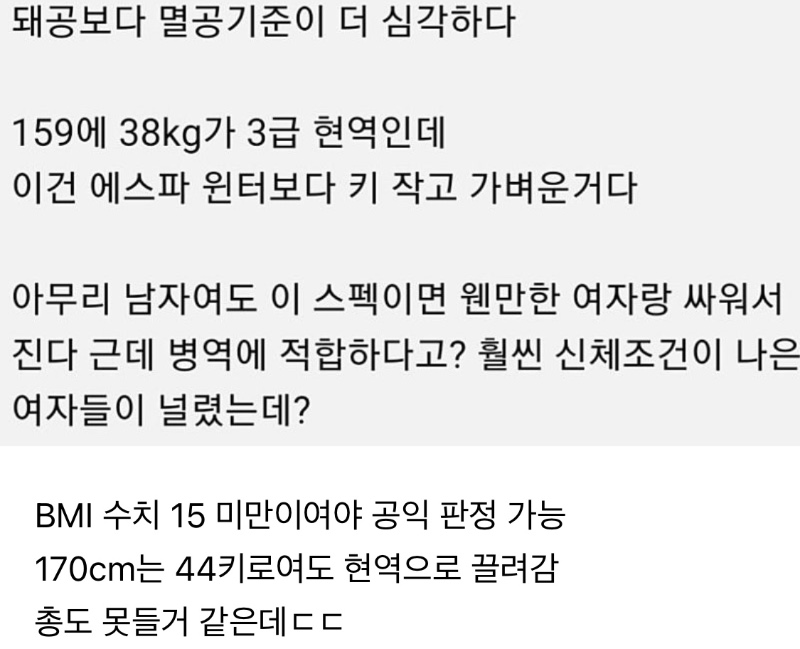 돼공보다 심각하다는 멸공 판정 기준