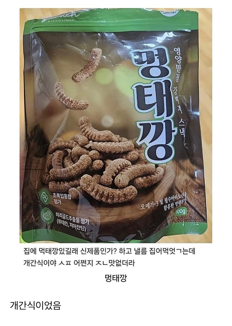 먹태깡 신제품 라인인줄 알고 먹은 후기