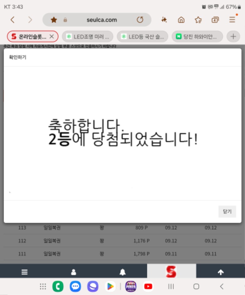 일일복권 2등