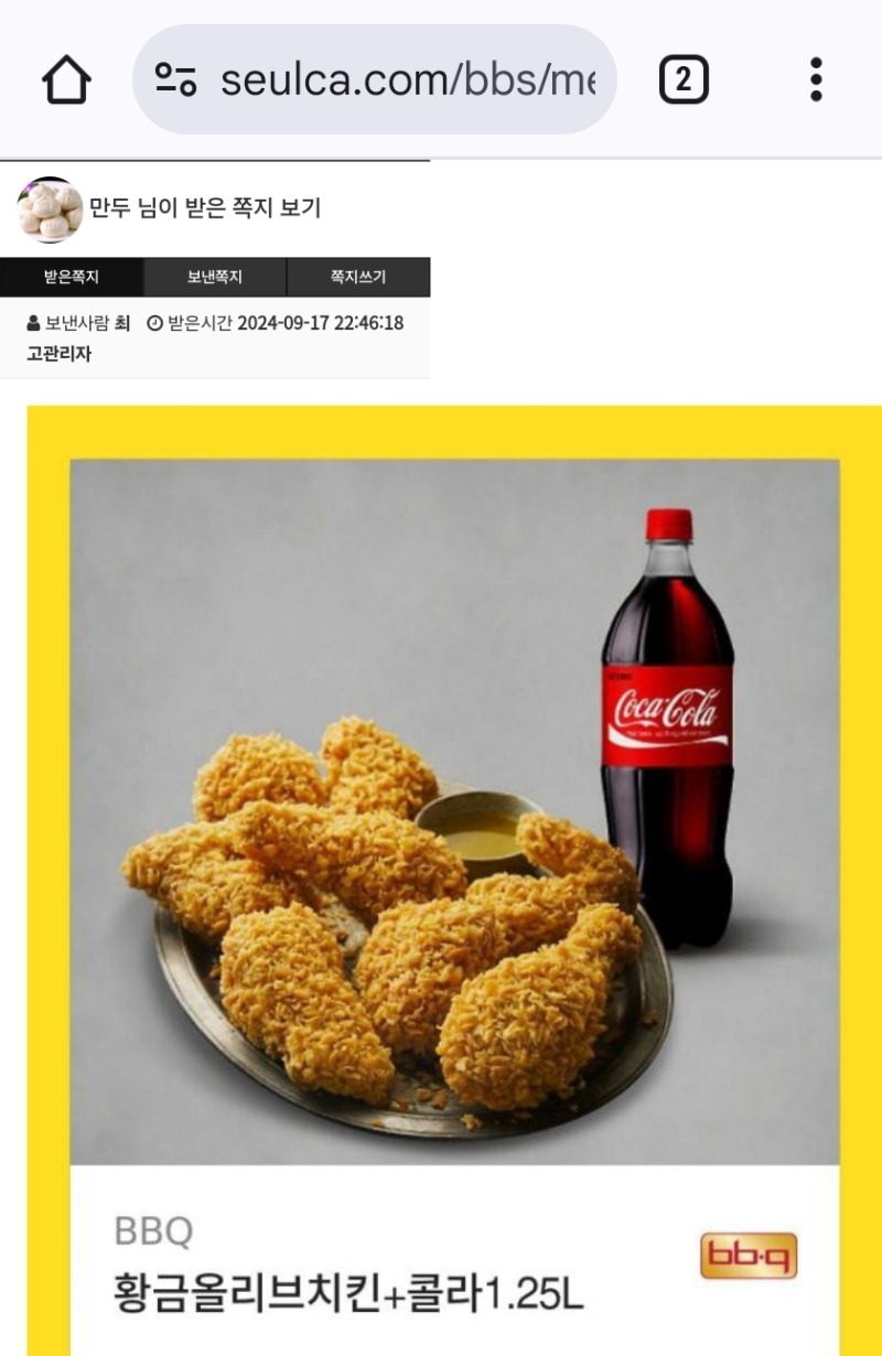 추석이벤 치킨당첨