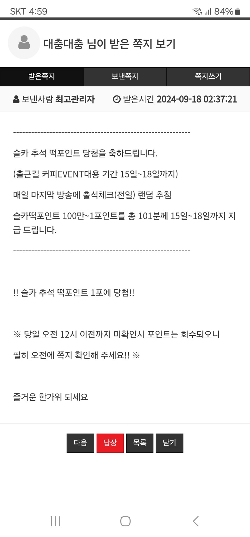 떡값 1포당첨