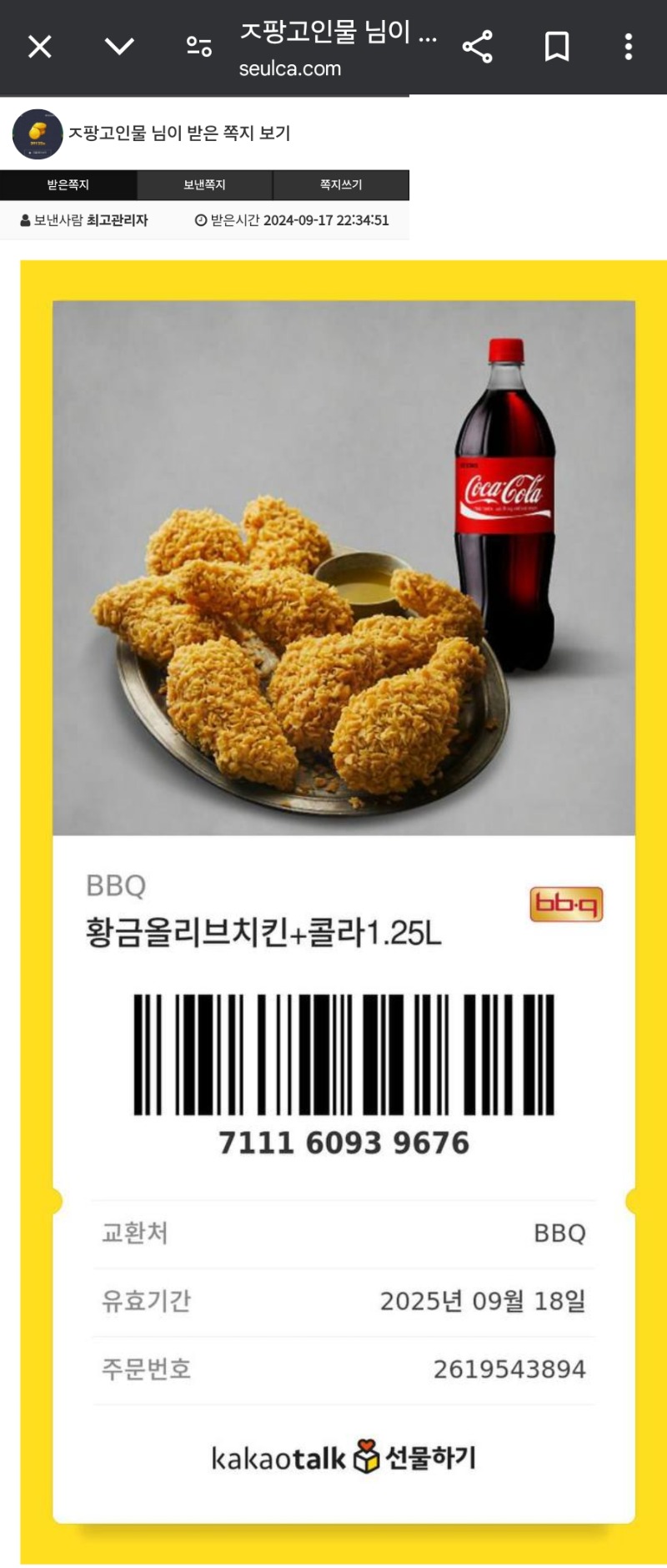 추석 이벤트 치키니 당춈!!!!