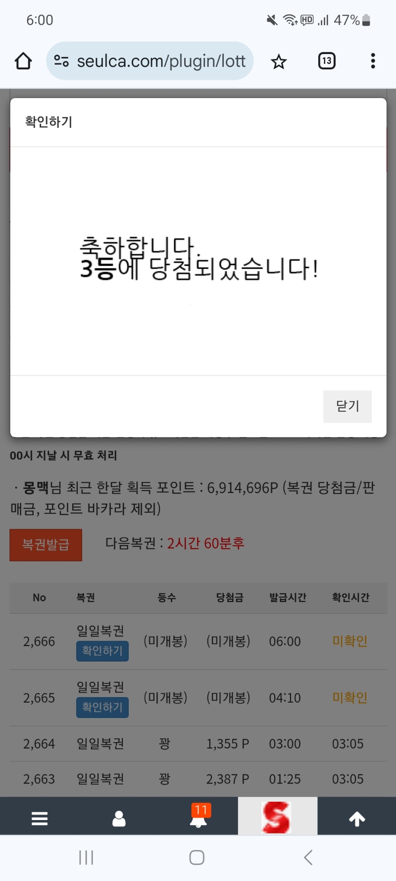 구매일복당첨