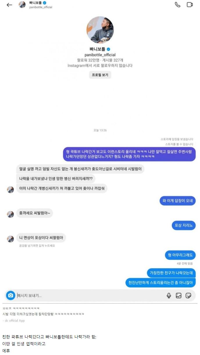 빠니보틀 디엠 근황