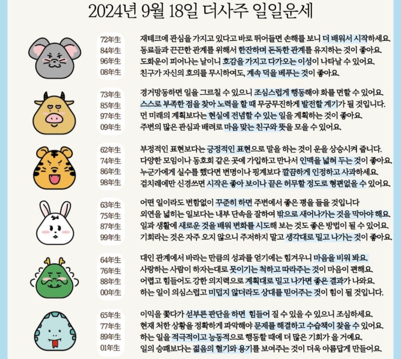 오늘의운세