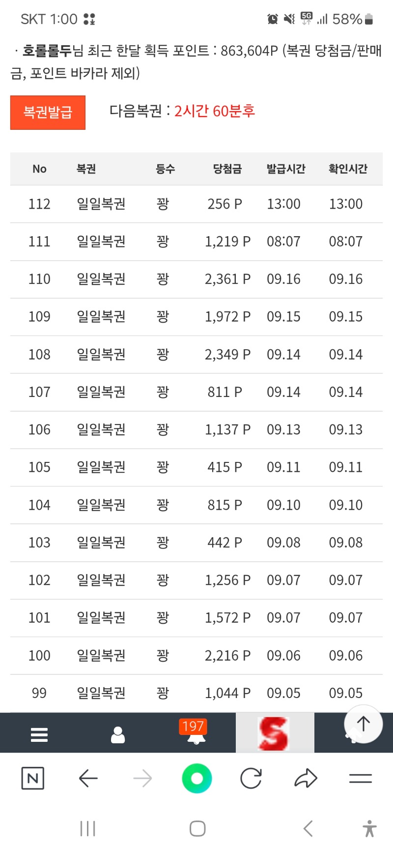 ㅠㅜ복권꽝만나오나요 원래ㅜ