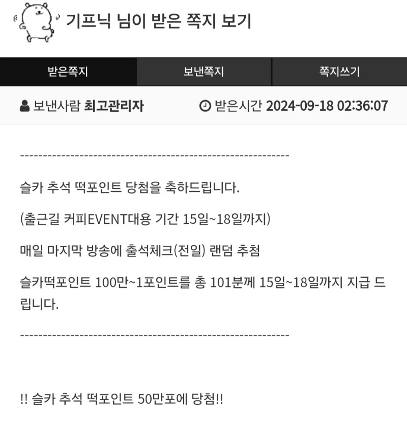 저도 떡포당첨 감사합니다