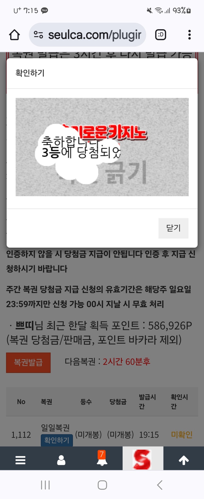 오 일복 또당첨~~3등