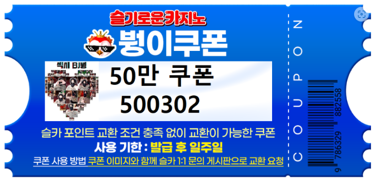 붱이 50만 쿠폰 당첨