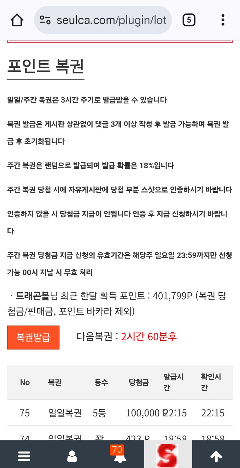 일복 5등 감사합니다