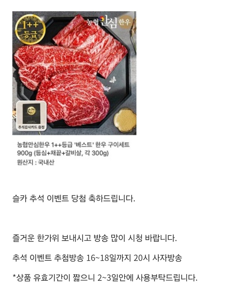 한우 당첨!!!