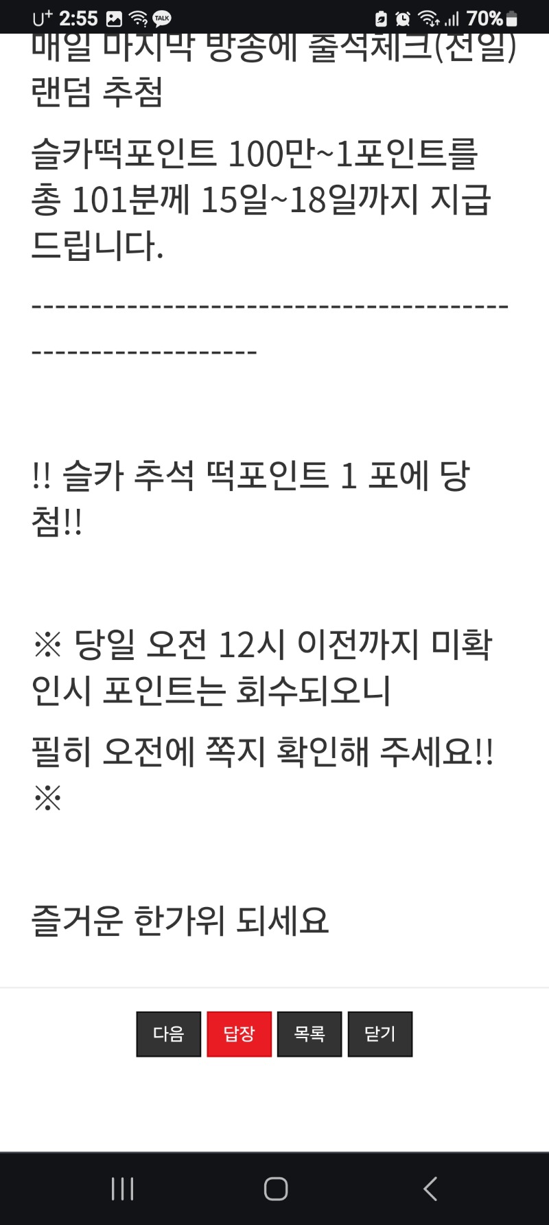 떡포인트 마지막날까지 당첨