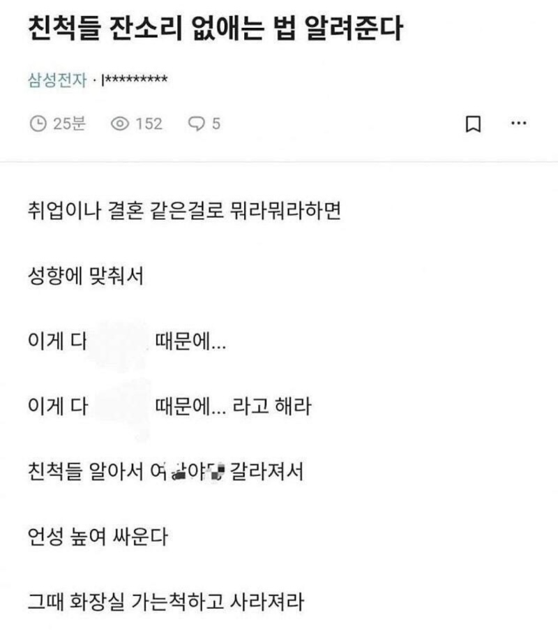 삼전이 알려주는 명절 잔소리 대처법