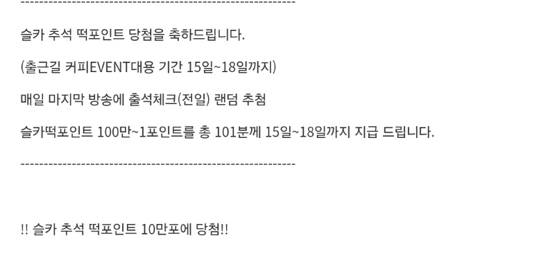 떡포 10만 당첨 감사합니다!!