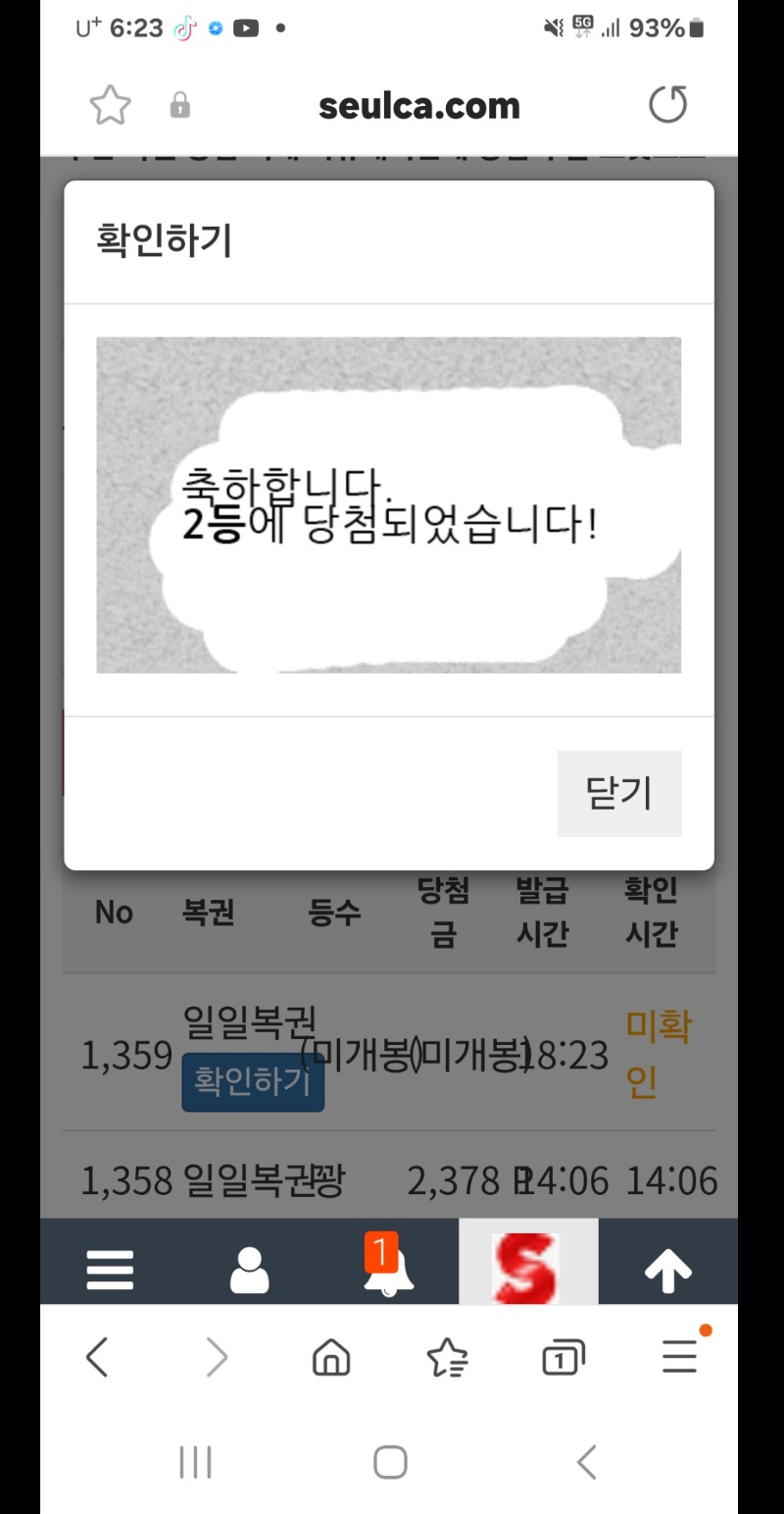 일복 2등당첨 ^