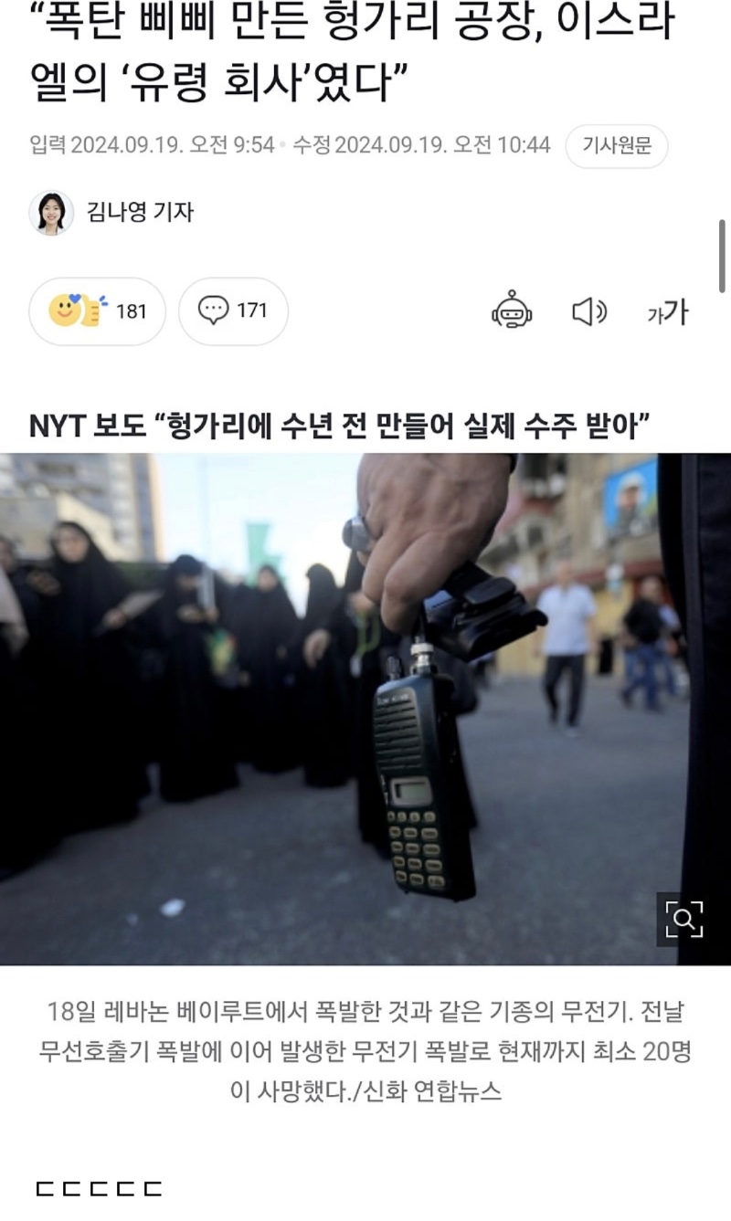 공포의 이스라엘 근황