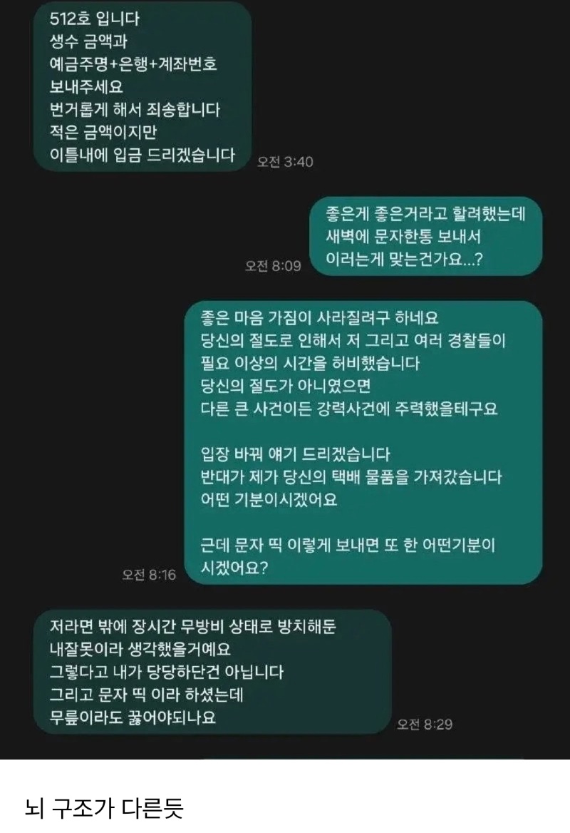 택배 절도녀와 문자