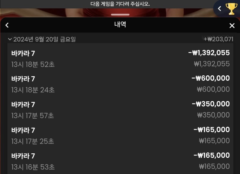 시안 바카라 5연패 ㅠㅠ