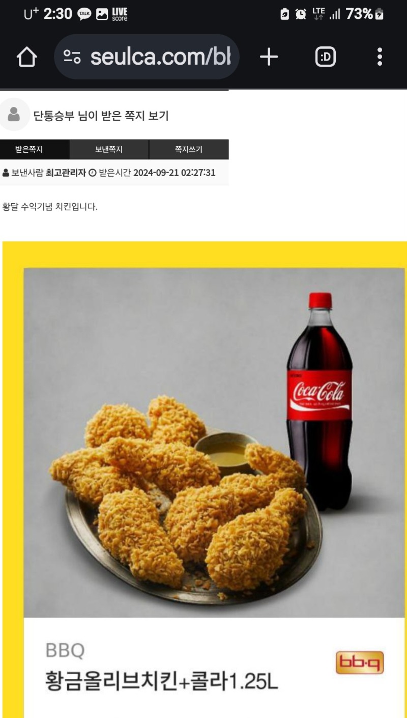 달이한테 받은 치킨