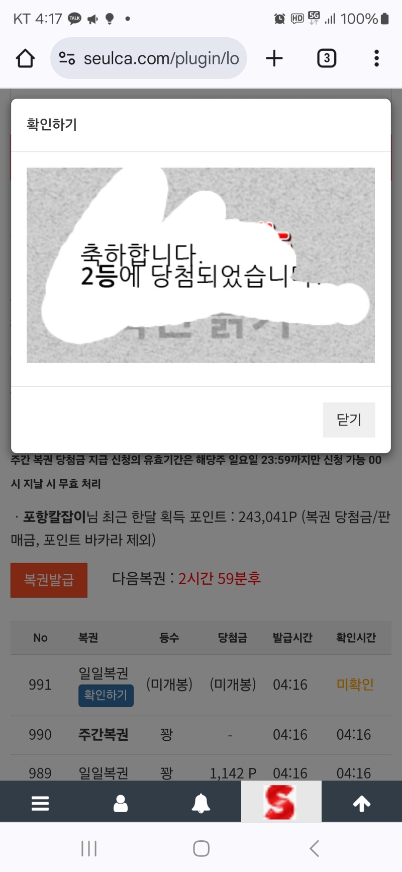 구매복권 일복2등 ㅅㅅㅅ