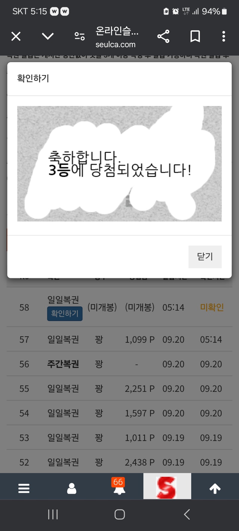 일복3등 ㅅㅅㅅ