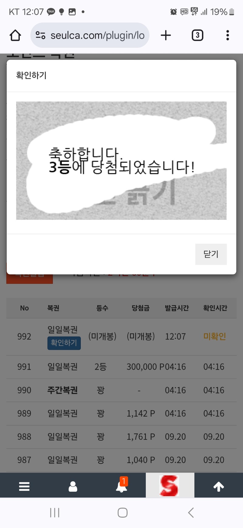 일복3등 ㅅㅅ 연타