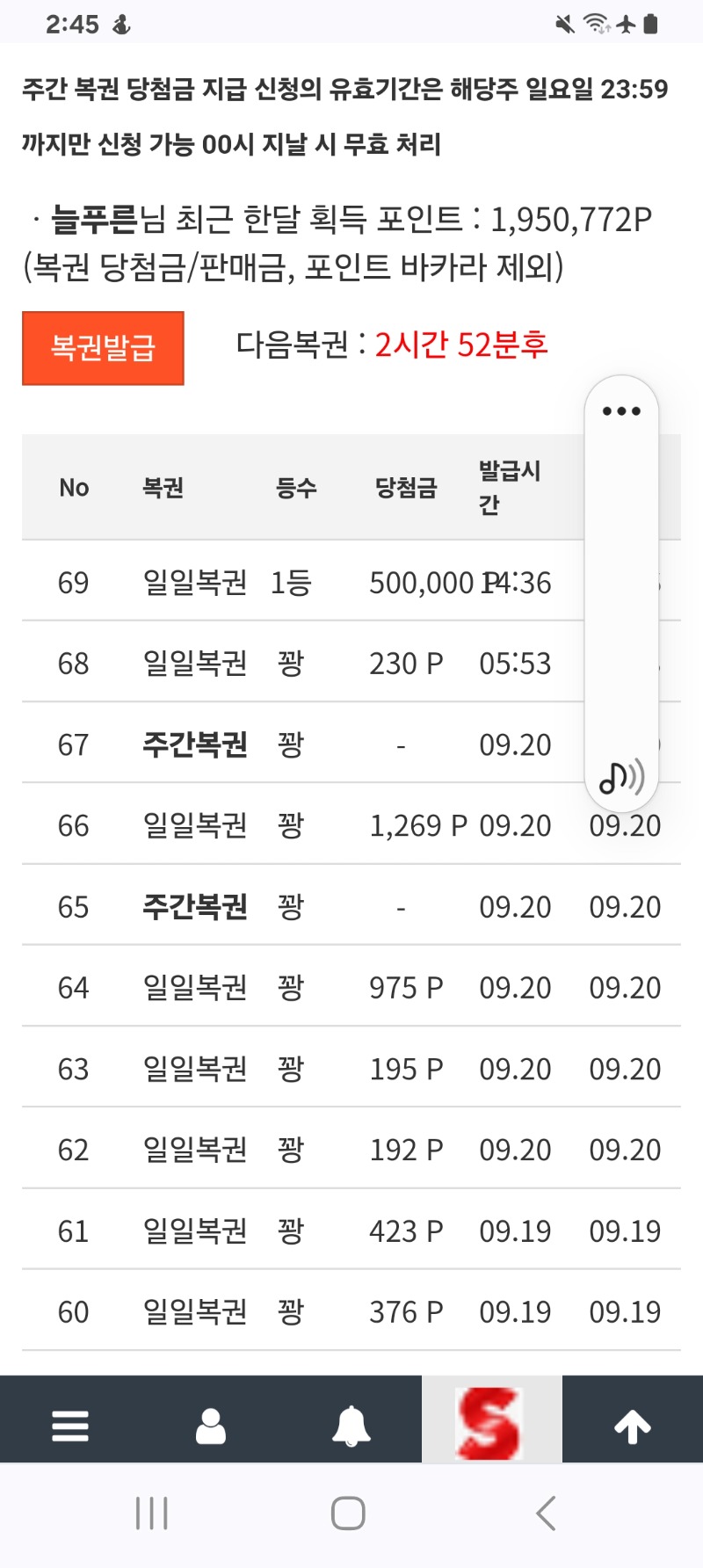 일복1등당첨(진짜나오네요)