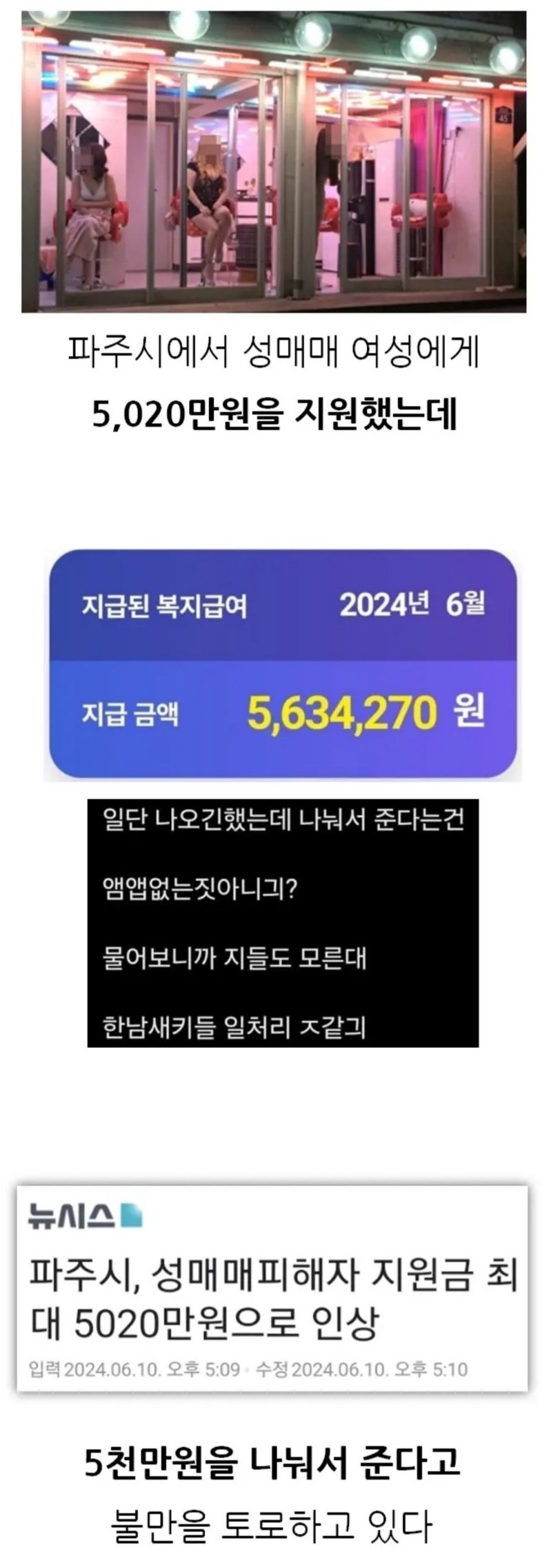 창1녀 지원금이 불만인 여자