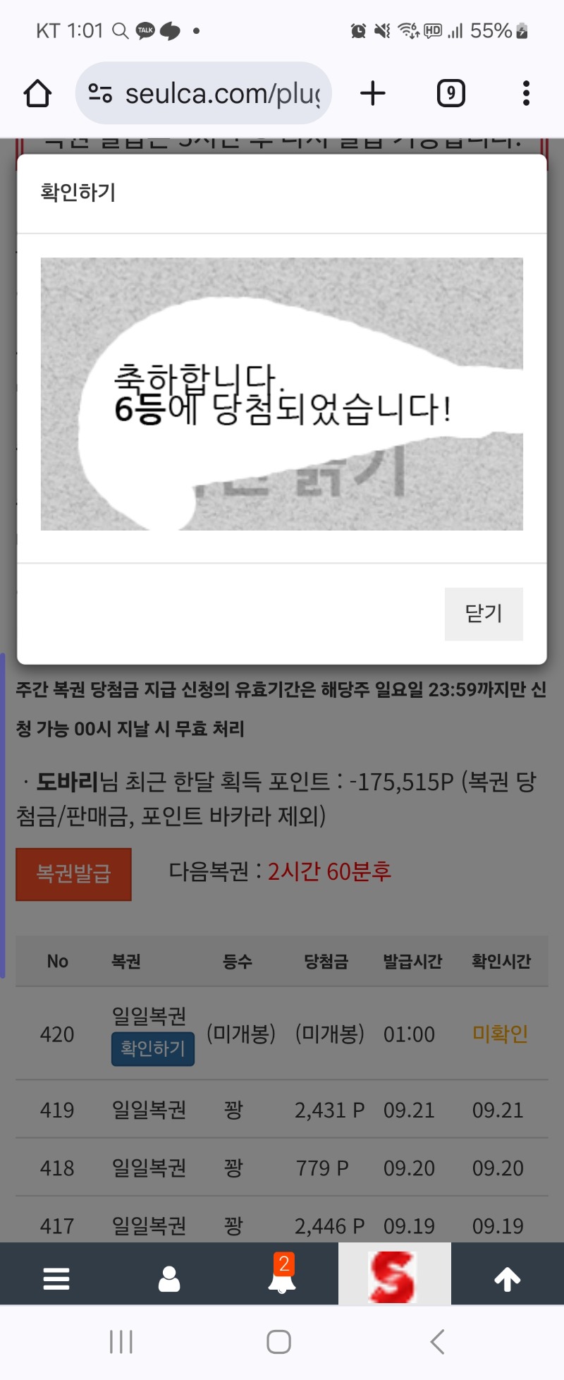 일복 6등 감사합니다