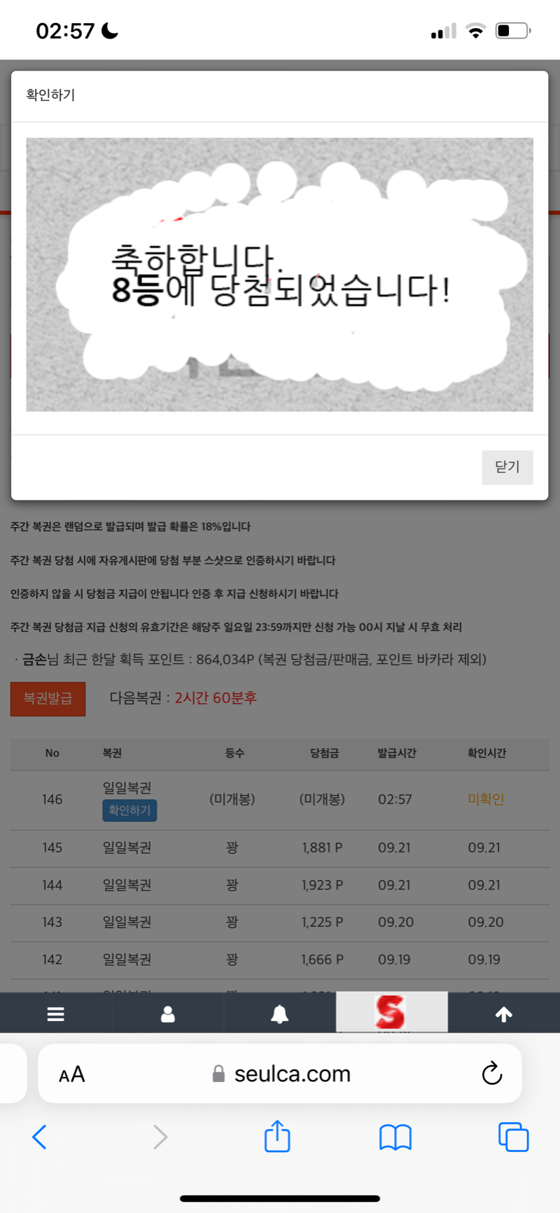 일복 8등 당점 되었습니다