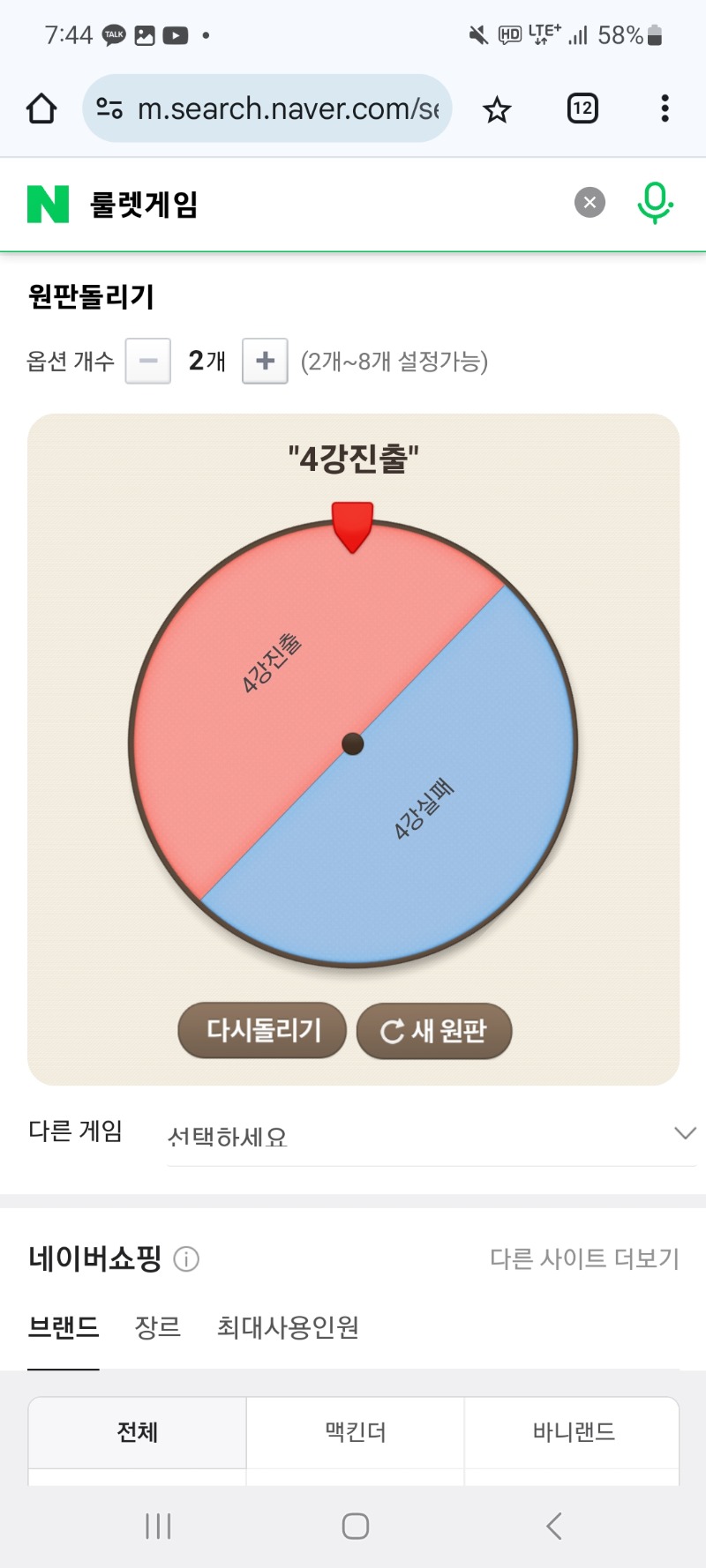 와..코앞까지 다왔는데ㅠㅠ