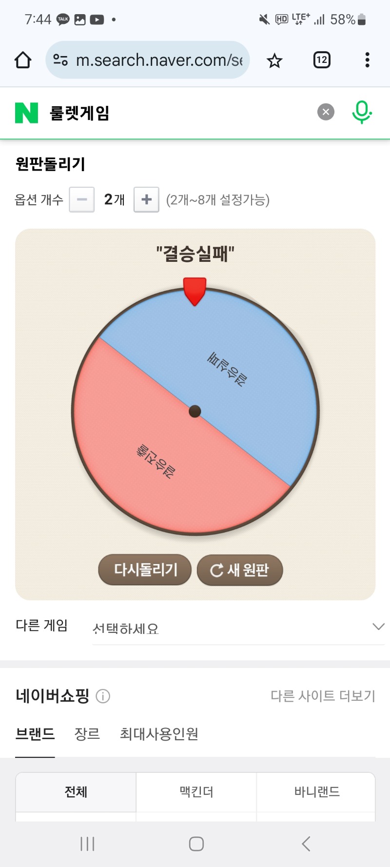 와..코앞까지 다왔는데ㅠㅠ