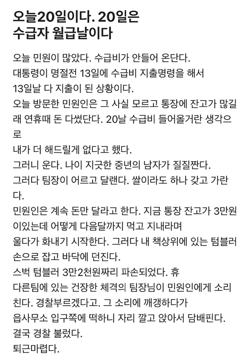 공무원들이 인류애 사라지는 이유