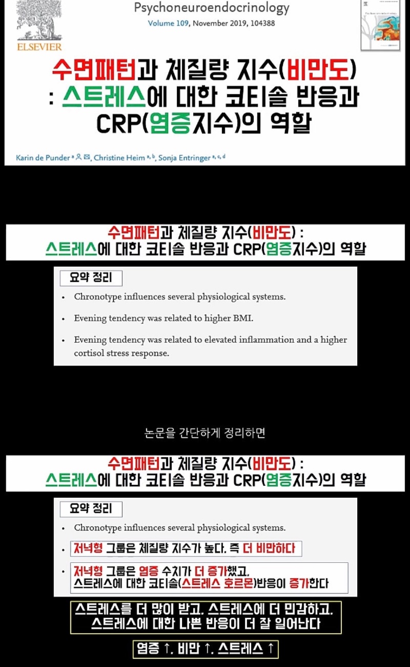 아침형인간 vs 저녁형인간 건강상태