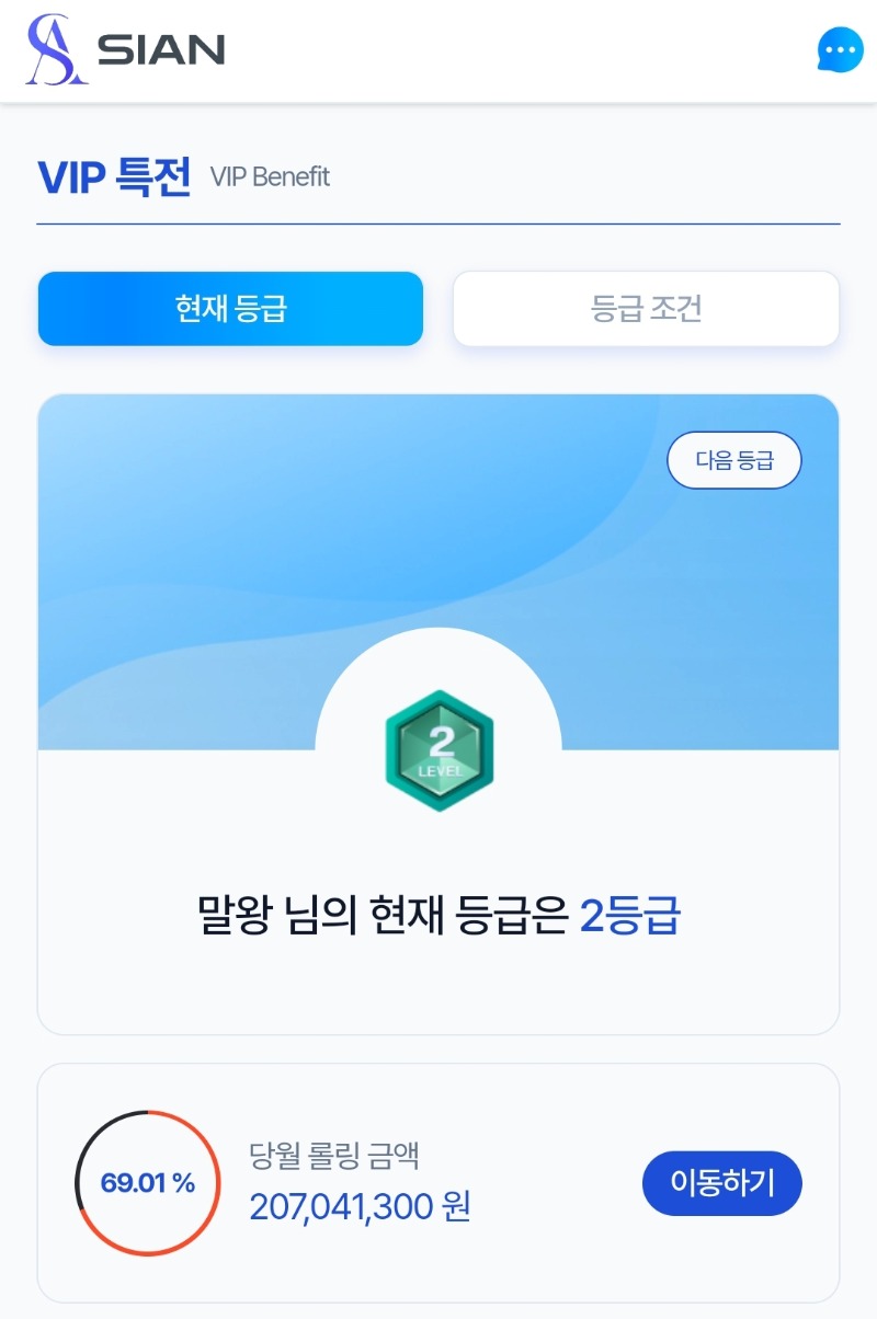 시안이네 레벨업했어요